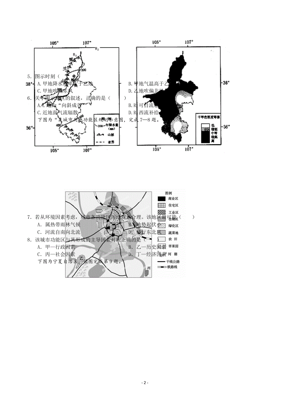 天津市河北区2015届高三总复习质量检测(一) 地理.doc_第2页