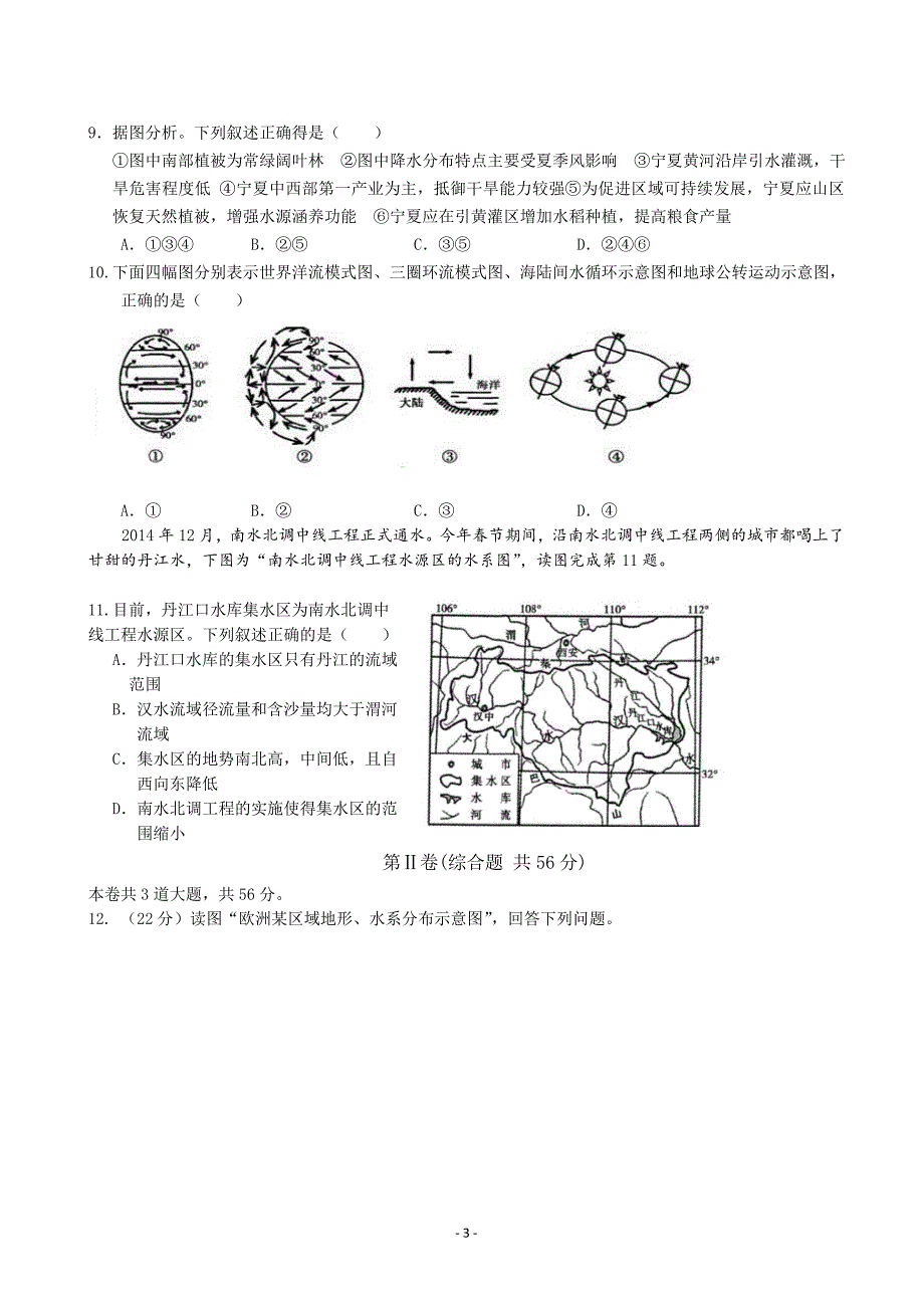 天津市河北区2015届高三总复习质量检测(一) 地理.doc_第3页