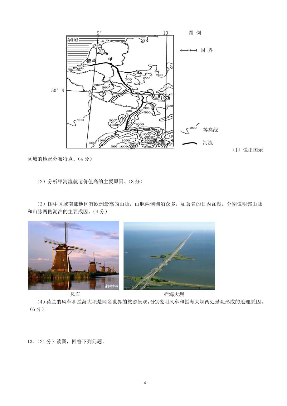 天津市河北区2015届高三总复习质量检测(一) 地理.doc_第4页