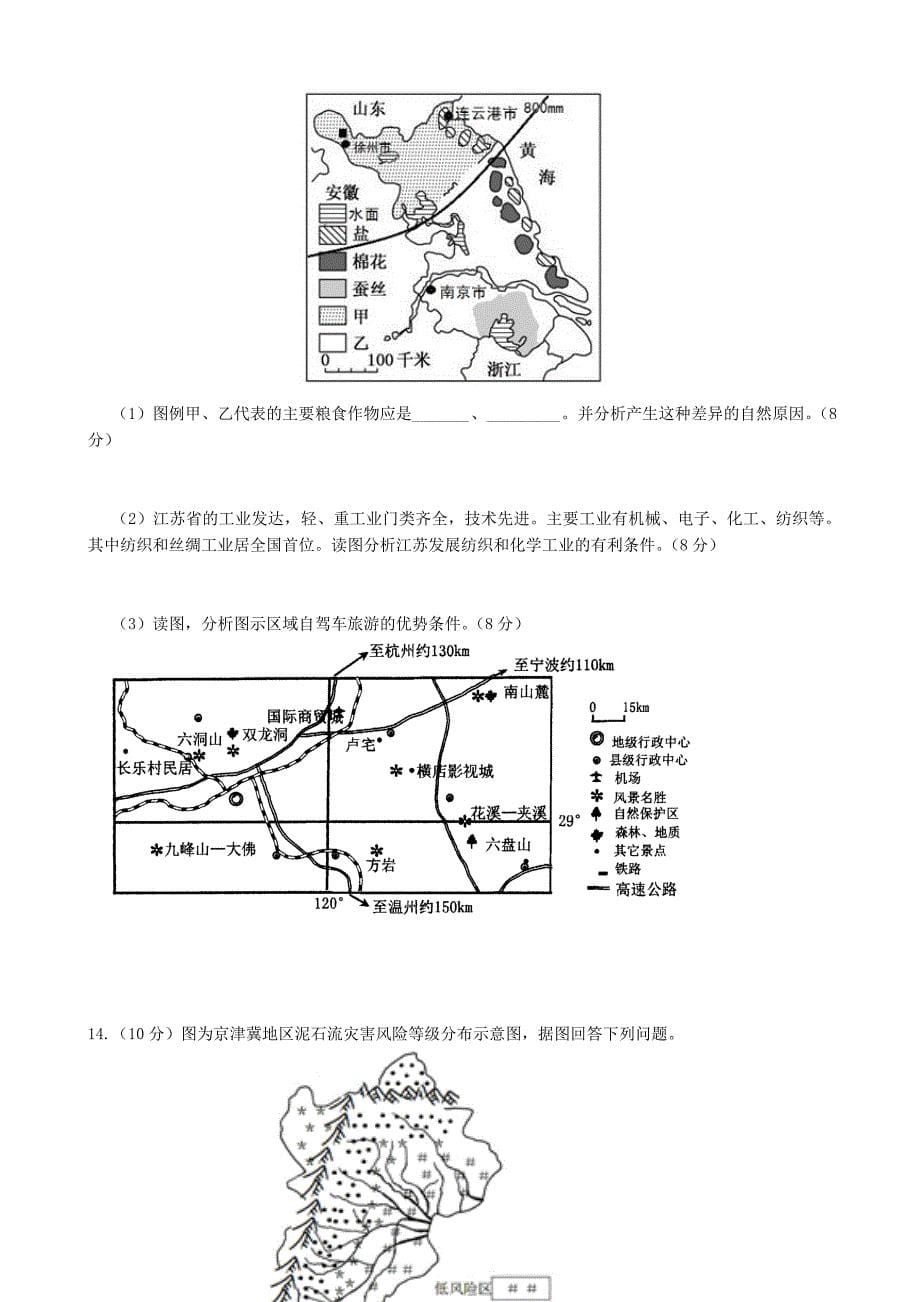 天津市河北区2015届高三总复习质量检测(一) 地理.doc_第5页