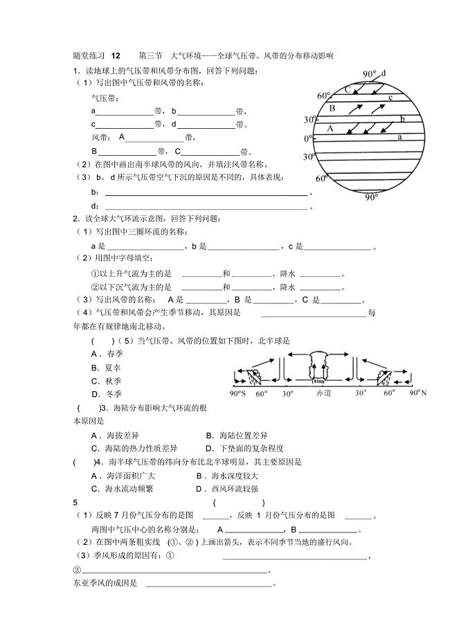 随堂练习12第三节大气环境全球气压带风带的分布移动影响