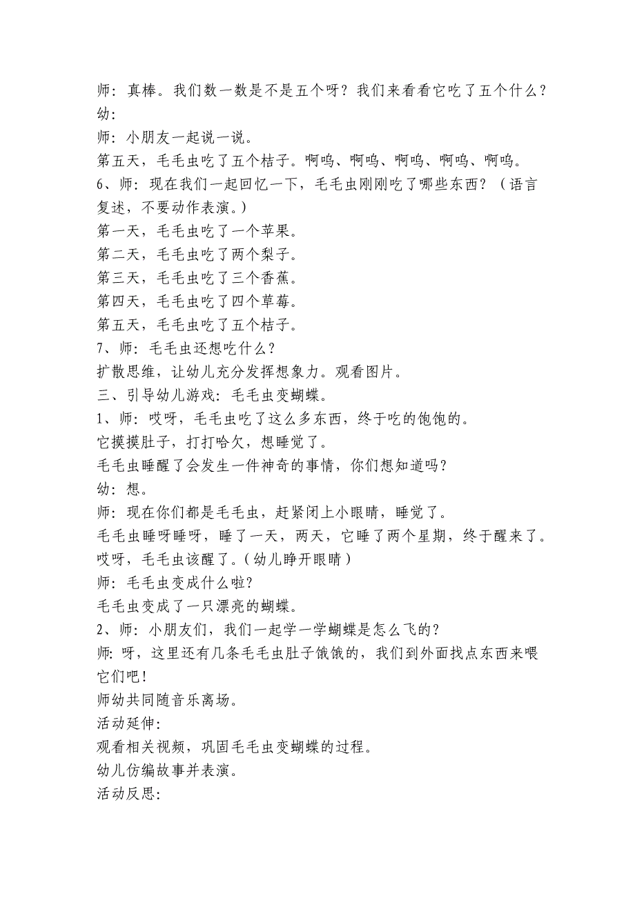 幼儿园小班语言优质公开课获奖教案教学设计模板《好饿的毛毛虫》含反思-.docx_第3页