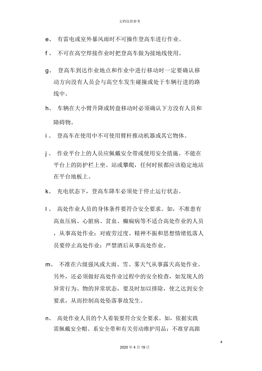 登高车使用管理制度_第4页