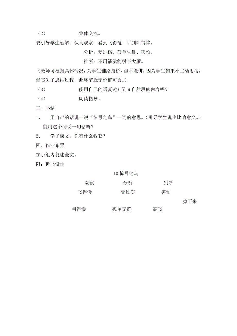 惊弓之鸟教学设计 .doc_第3页