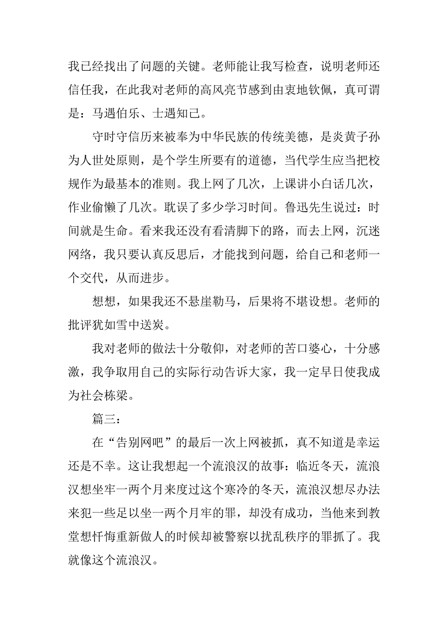 2019逃课上网检讨书.docx_第4页