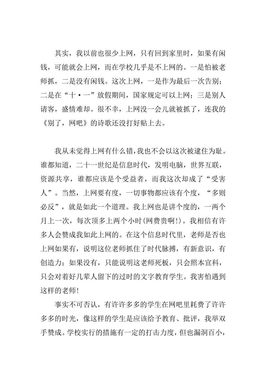 2019逃课上网检讨书.docx_第5页