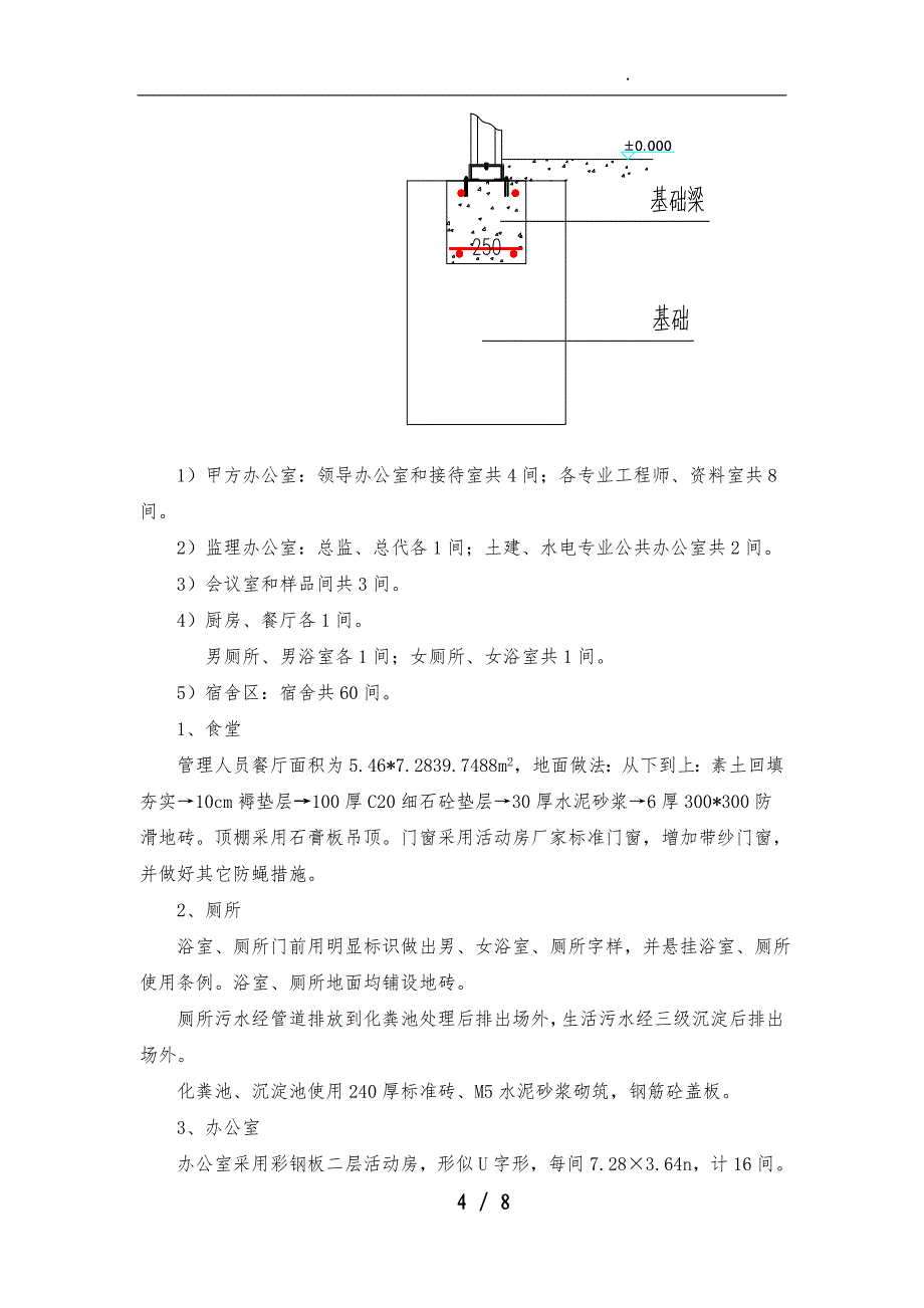 活动板房临建施工组织方案_第4页