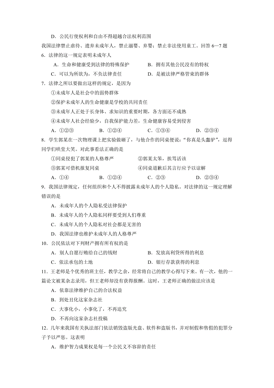 2007-2008学年度烟台市招远第一学期初三第一学段考试--初中政治_第2页