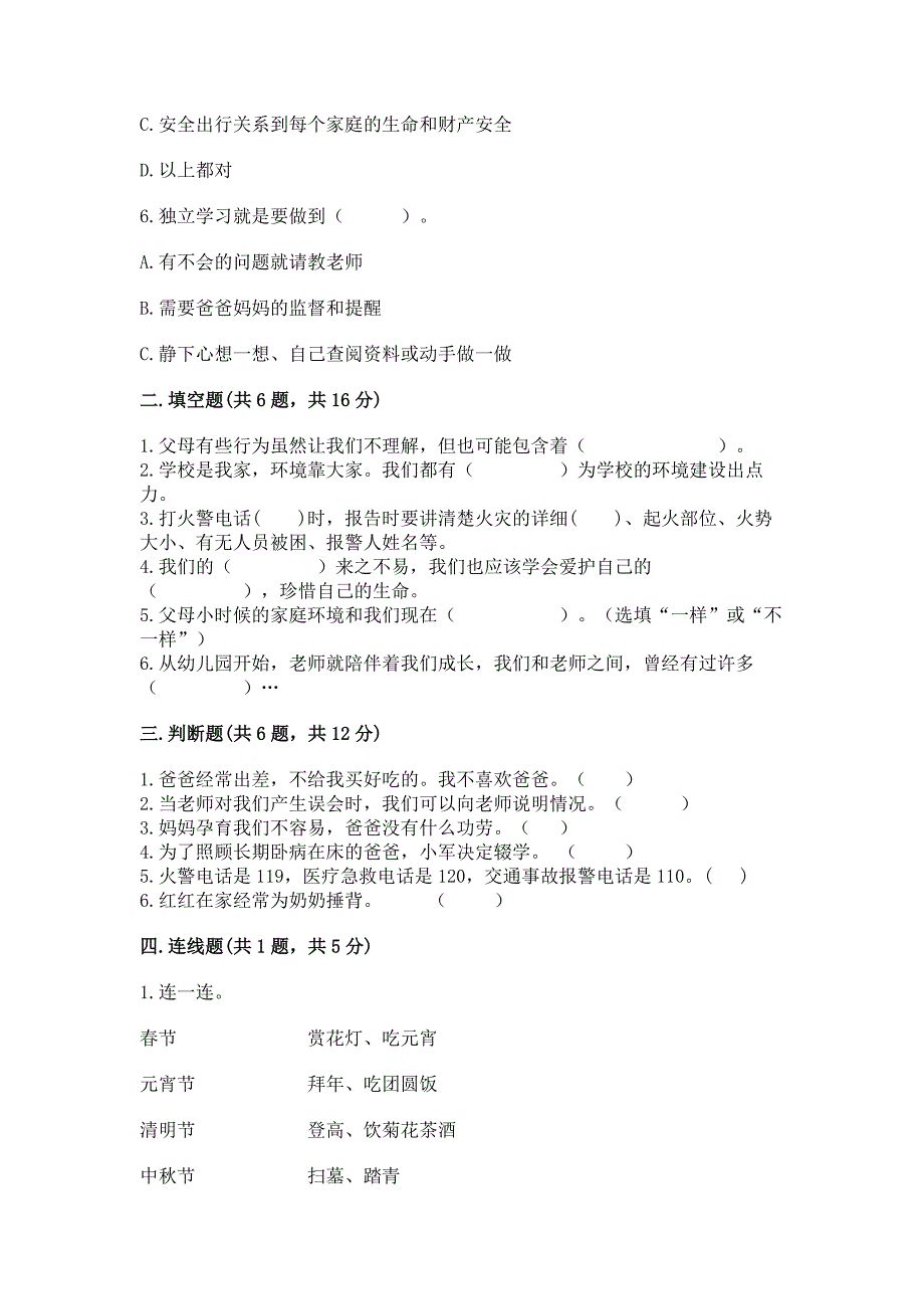 2022小学三年级上册道德与法治-期末测试卷附完整答案(全优).docx_第2页