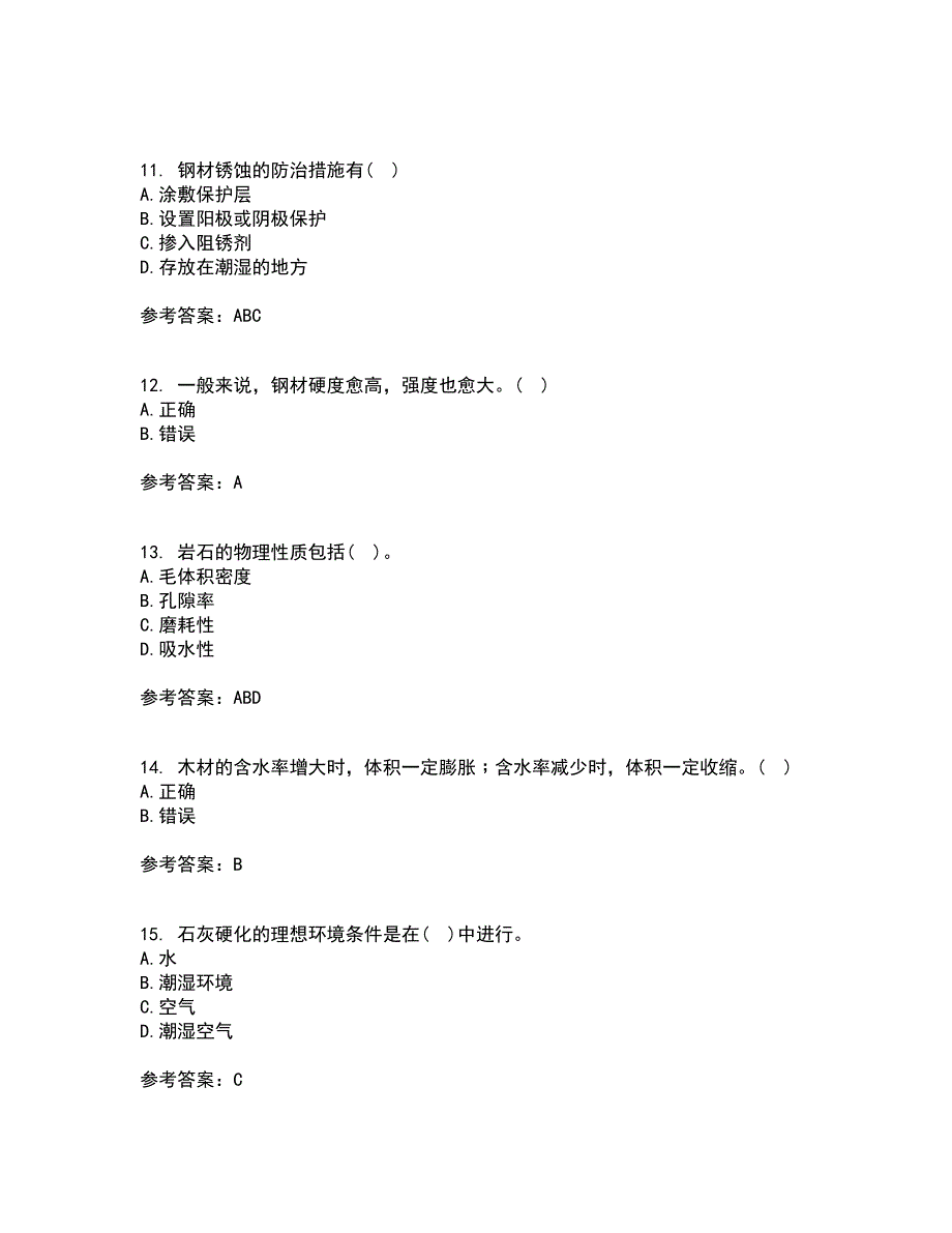 西北工业大学22春《建筑材料》补考试题库答案参考76_第3页