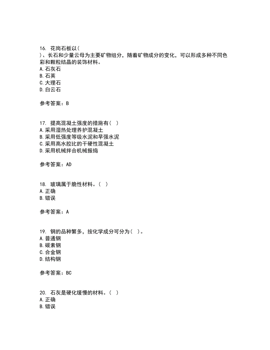 西北工业大学22春《建筑材料》补考试题库答案参考76_第4页