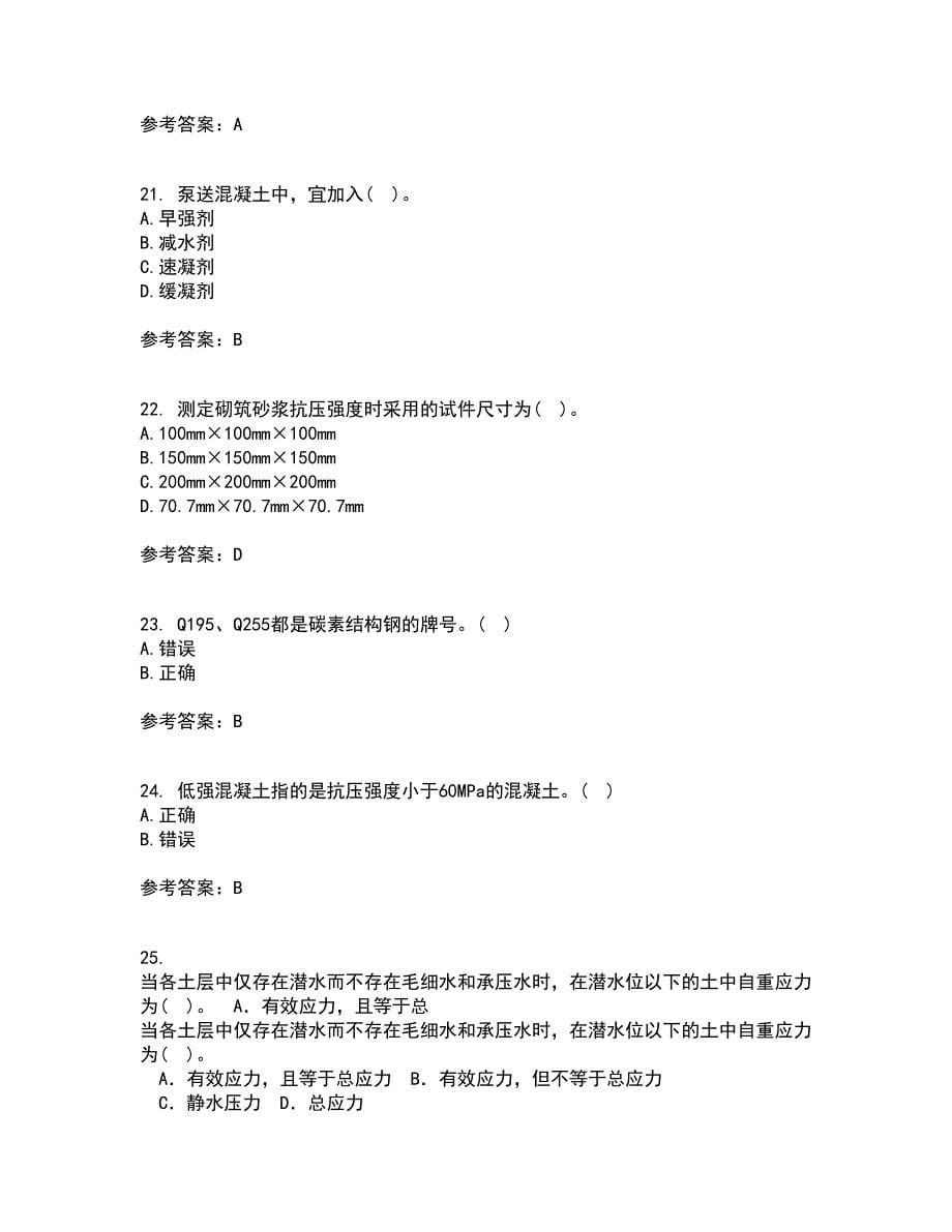 西北工业大学22春《建筑材料》补考试题库答案参考76_第5页