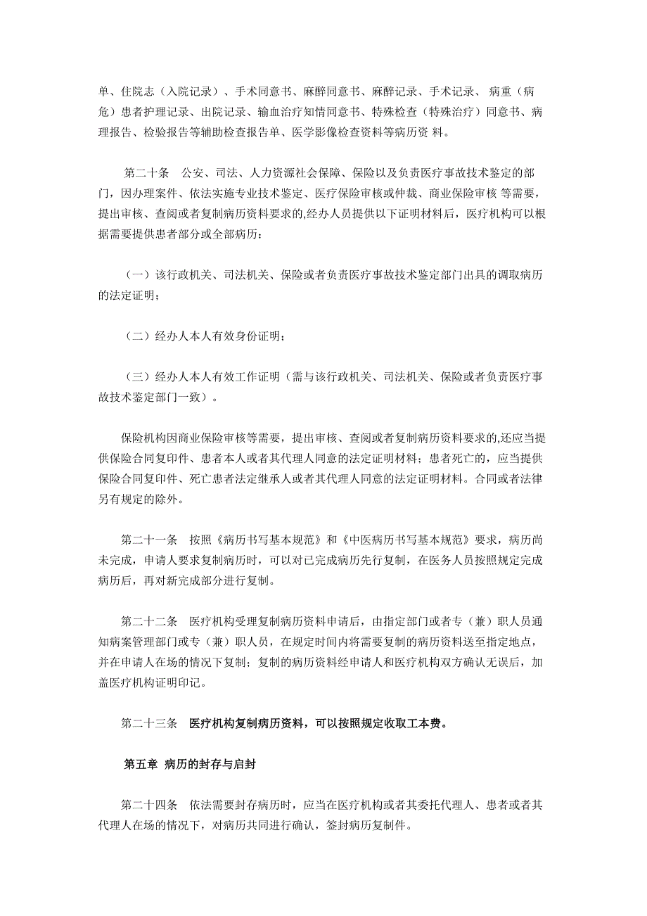 2014年新版《医疗机构病历管理规定》_第4页