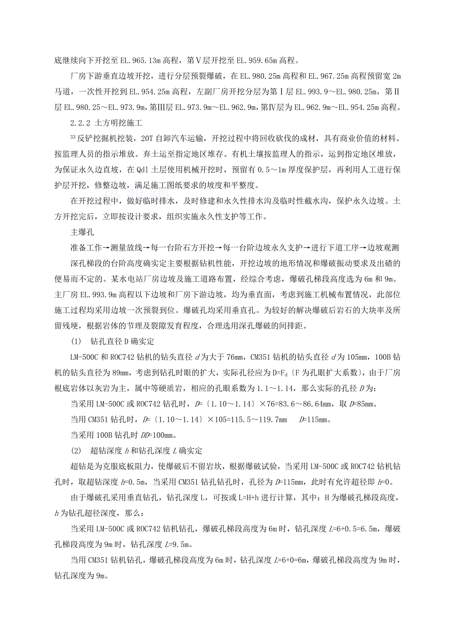 99某水电站厂房基础开挖安全专项施工方案_第2页