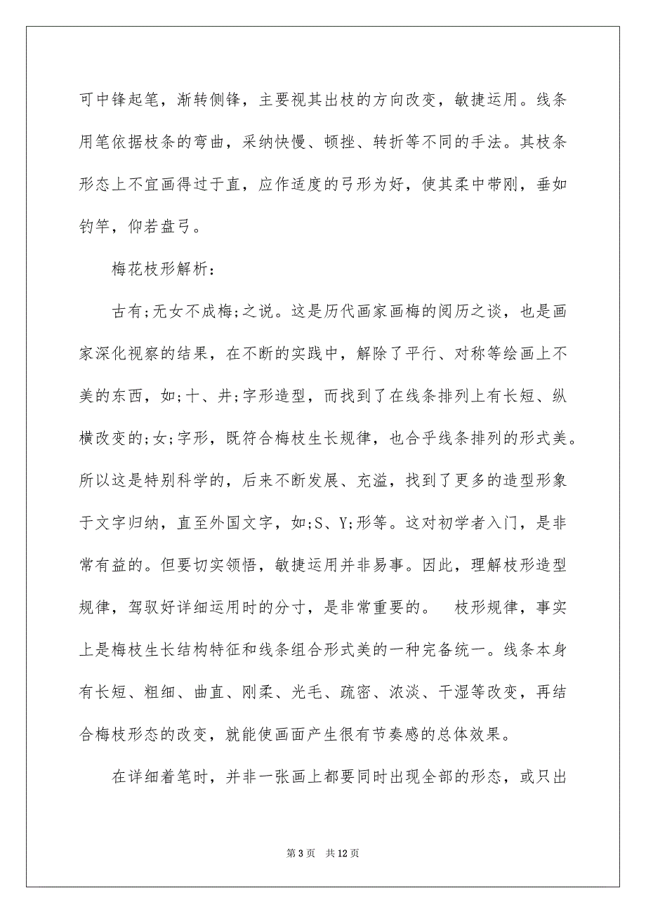 国画梅花的基本画法_第3页