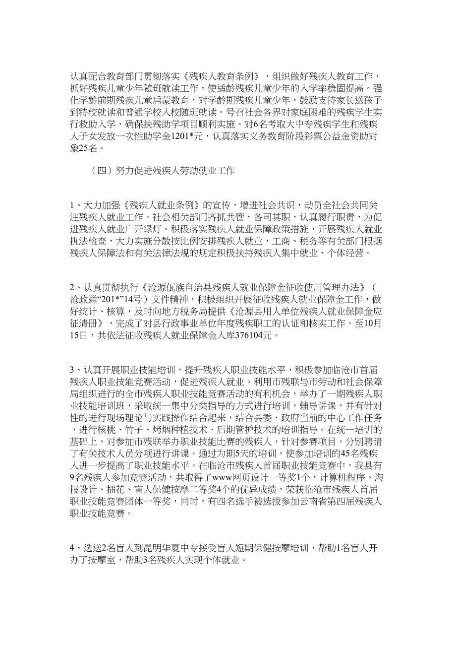 某县残疾人联合会工作总结和工作计划.docx_第5页