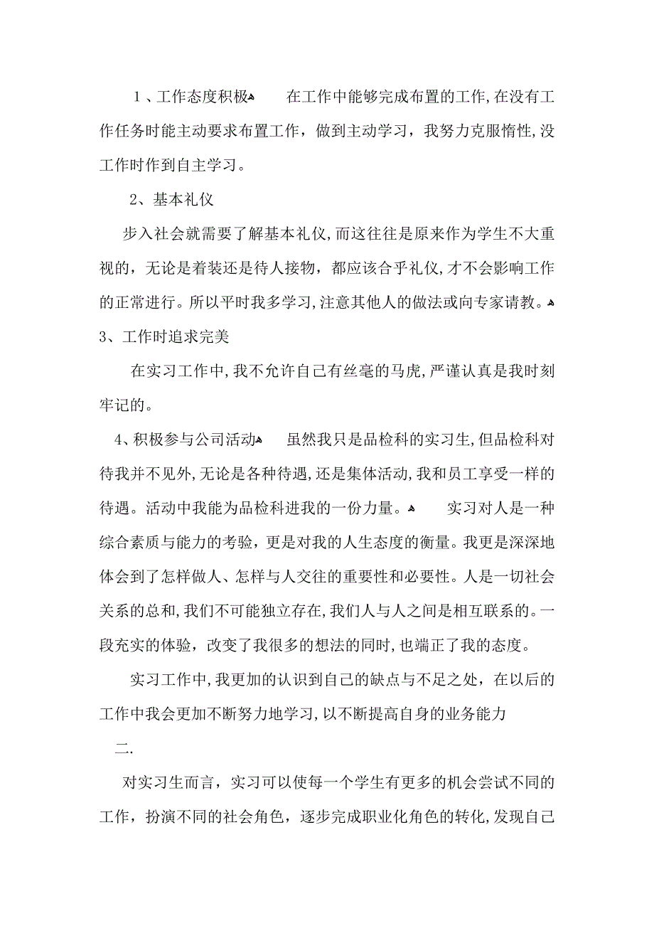 大专实习生自我鉴定3篇_第3页