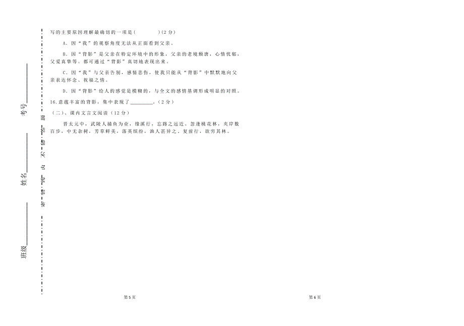 八年级语文段考试卷_第3页