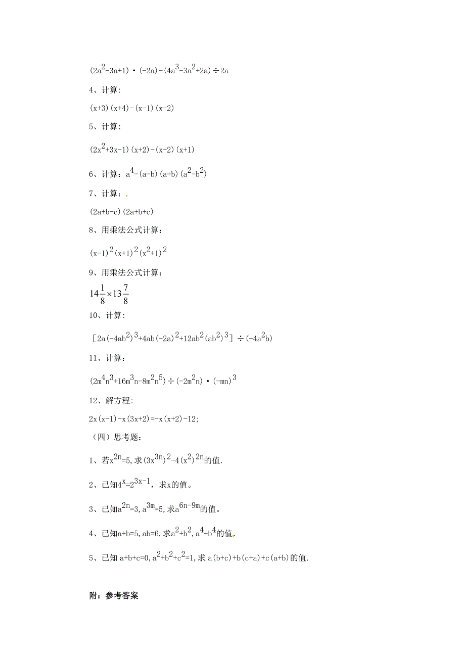 八年级数学上册 第13章整式的乘除同步测试 华东师大版_第3页