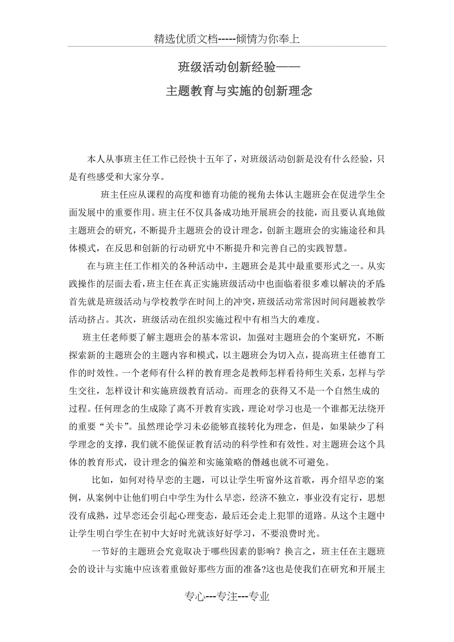 班级主题教育活动设计与实施的创新理念(共2页)_第1页