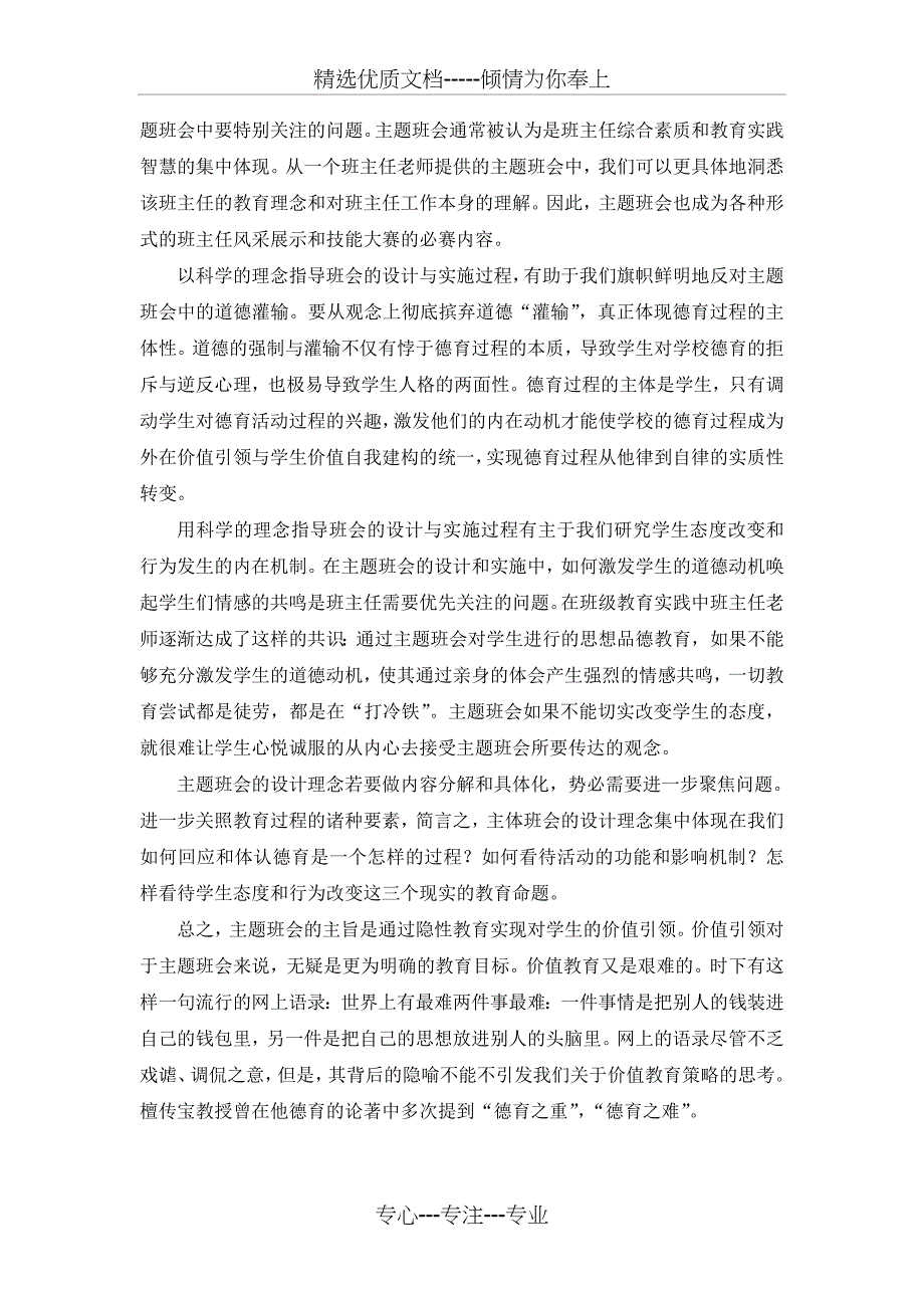 班级主题教育活动设计与实施的创新理念(共2页)_第2页