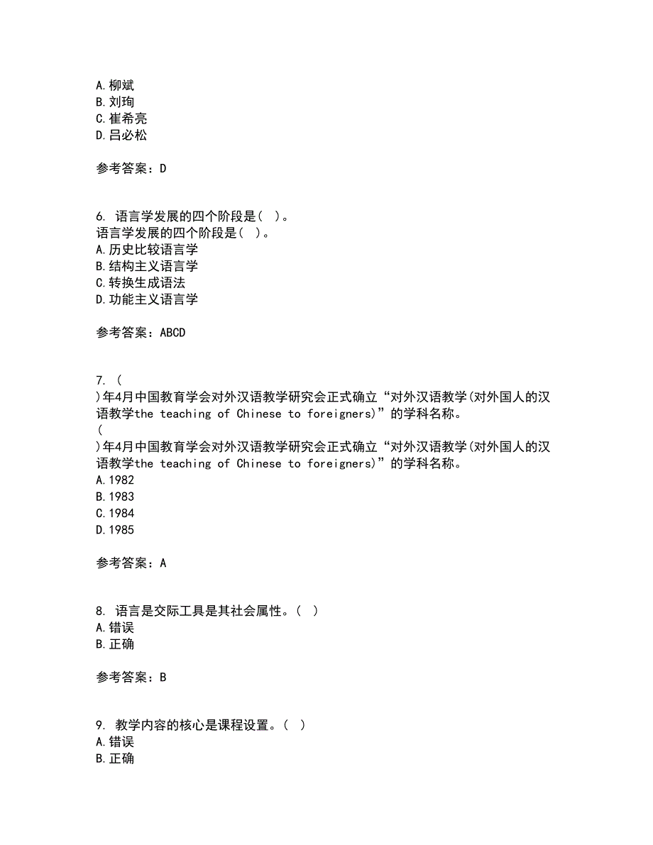 北京语言大学21秋《对外汉语教学概论》在线作业三答案参考44_第2页