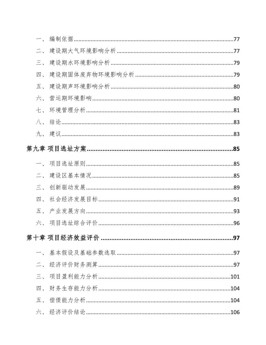 兰州关于成立密封产品公司可行性研究报告_第5页