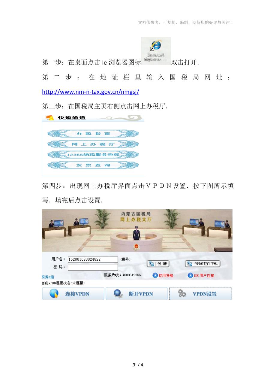 网上报税系统企业操作流程图_第3页