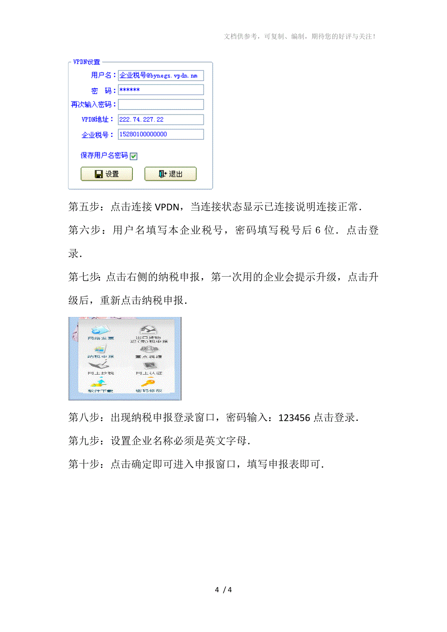 网上报税系统企业操作流程图_第4页