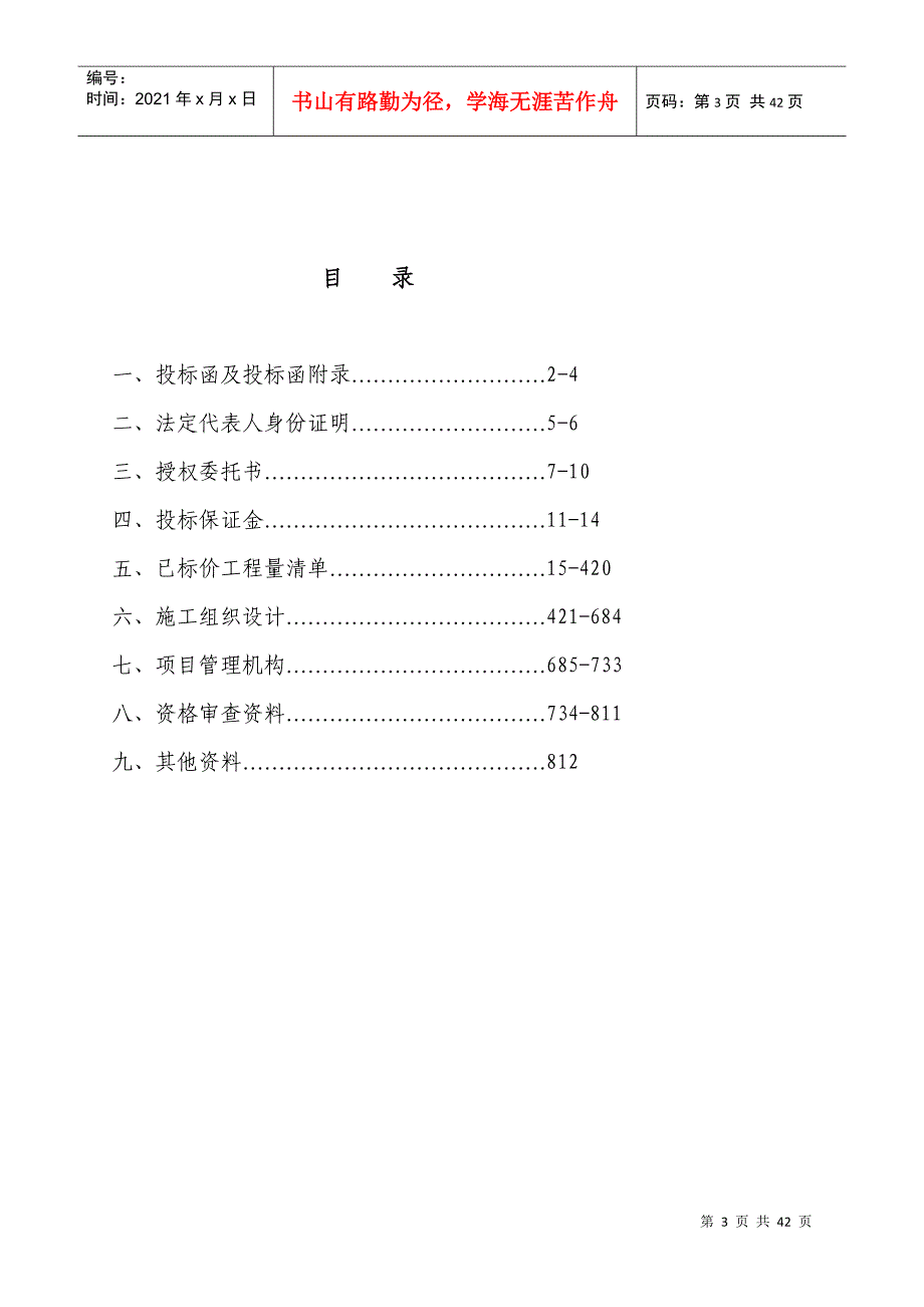 梓潼县中和小区投标文件 87_第3页