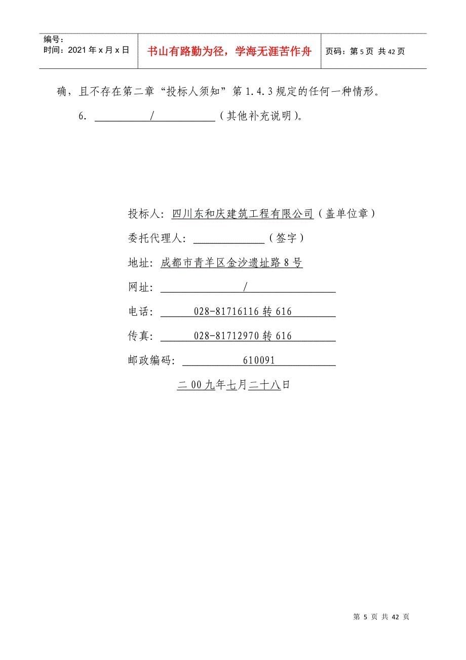 梓潼县中和小区投标文件 87_第5页