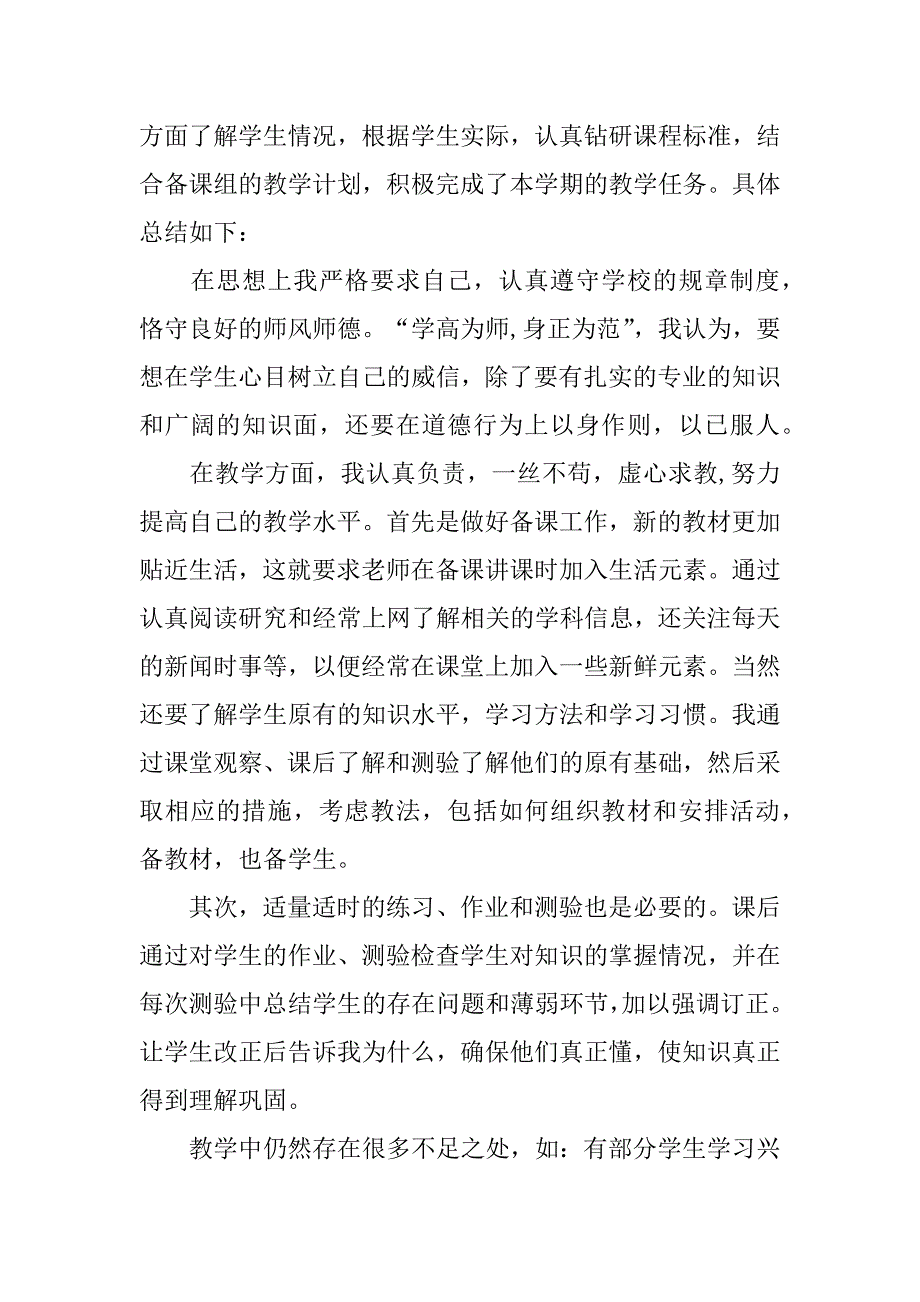 地理老师年度考核总结5篇高中地理教师考核总结_第4页