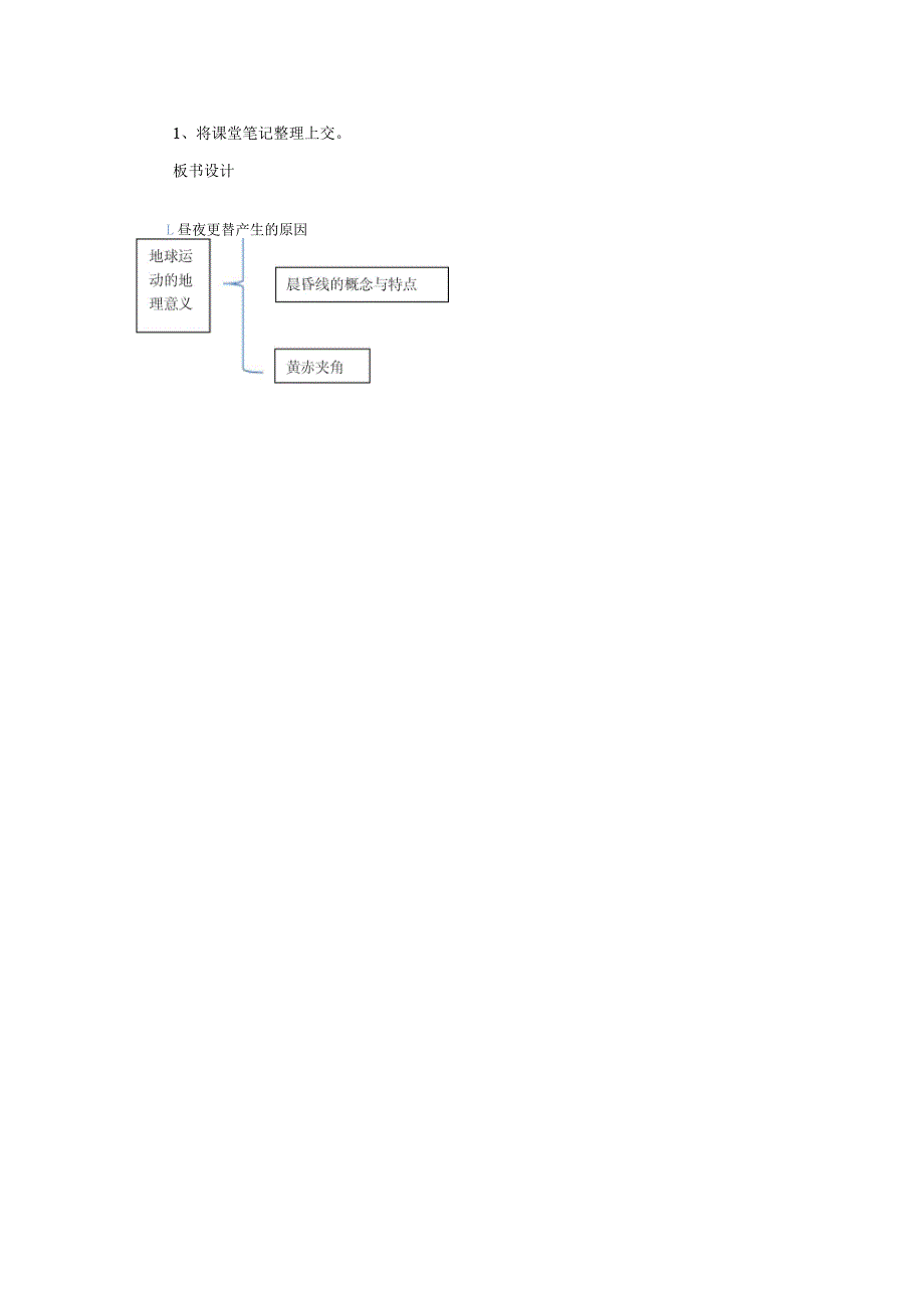 《昼夜更替的原因与黄赤夹角》教学设计_第3页