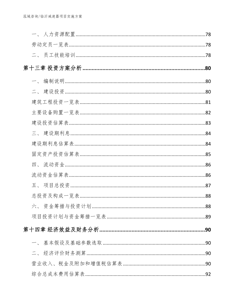 临沂减速器项目实施方案_第4页