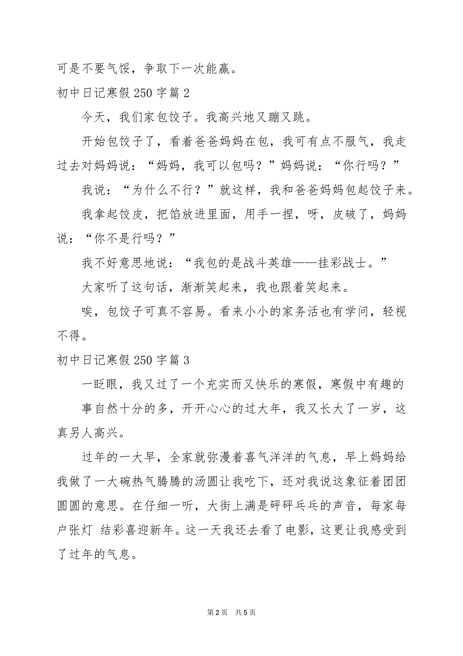 2024年初中日记寒假250字_第2页