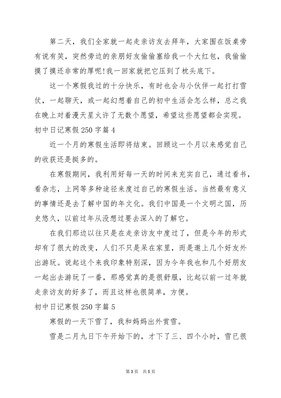 2024年初中日记寒假250字_第3页