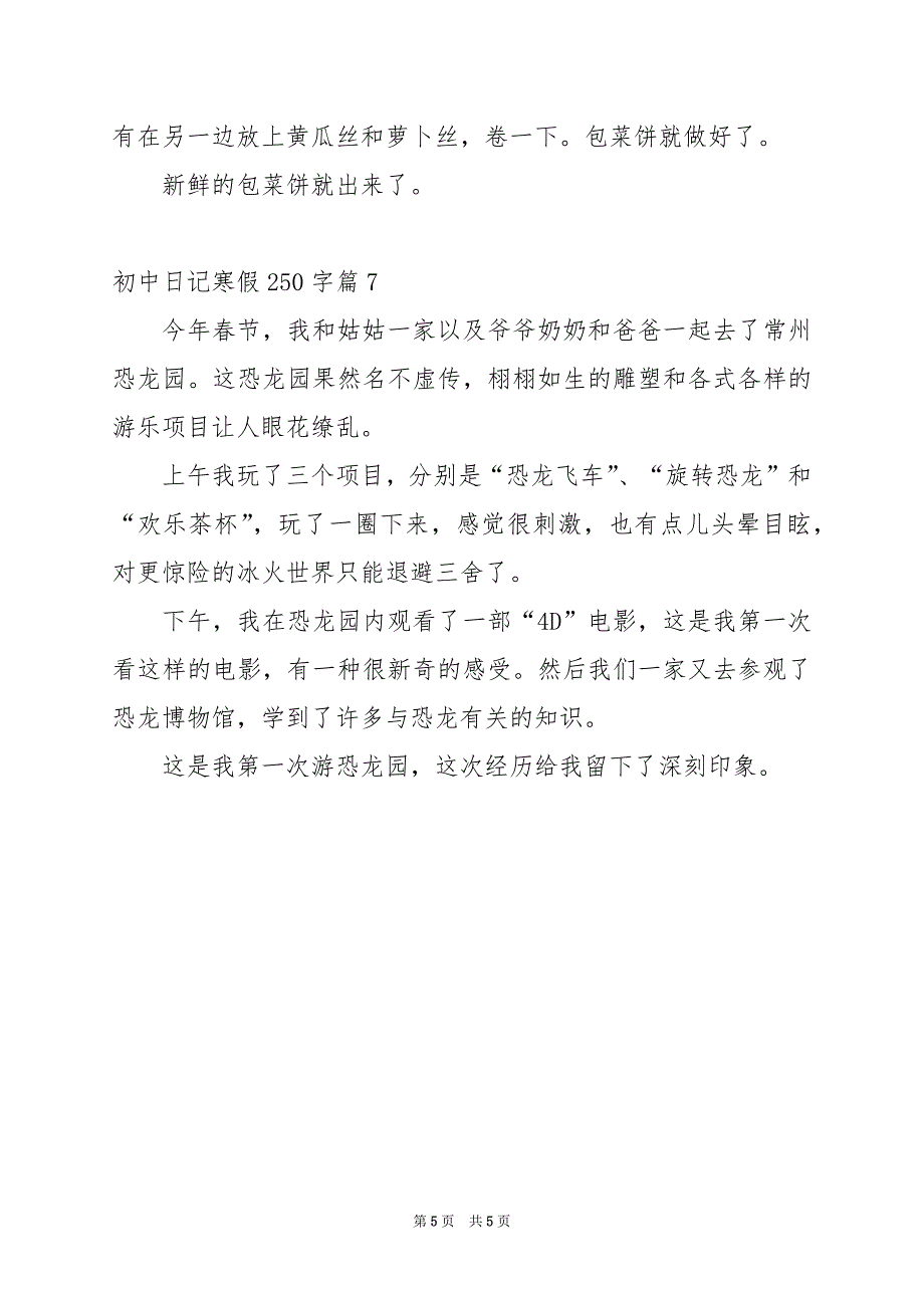 2024年初中日记寒假250字_第5页