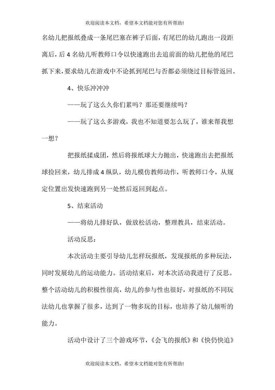 中班游戏活动教案：勇敢向前冲教案(附教学反思)_第3页