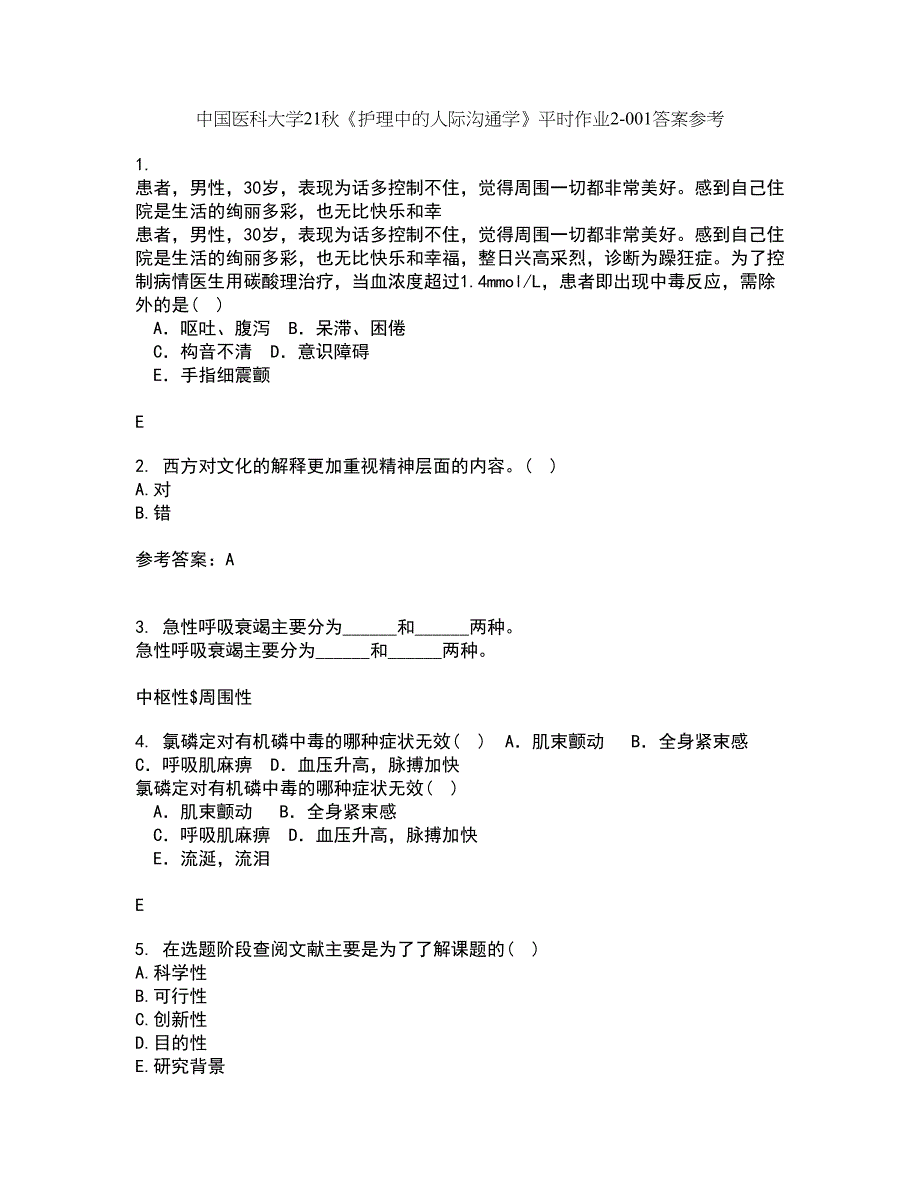 中国医科大学21秋《护理中的人际沟通学》平时作业2-001答案参考61_第1页