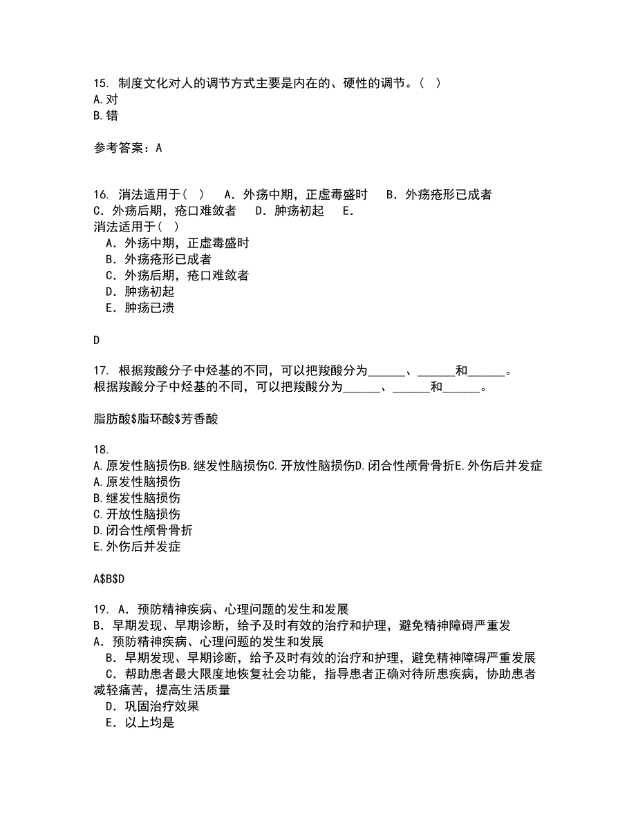 中国医科大学21秋《护理中的人际沟通学》平时作业2-001答案参考61_第4页