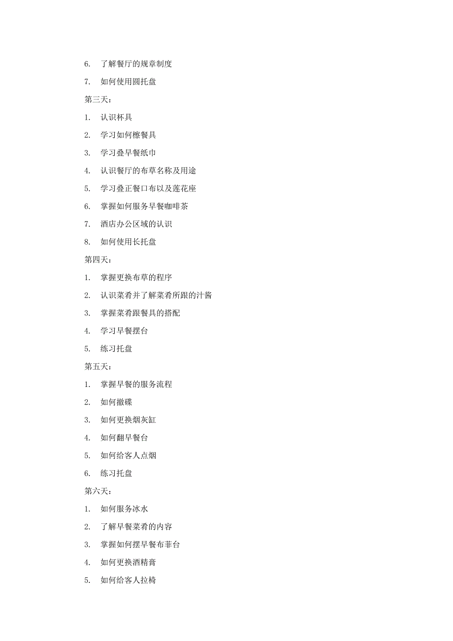 咖啡厅员工入职培训流程_第2页