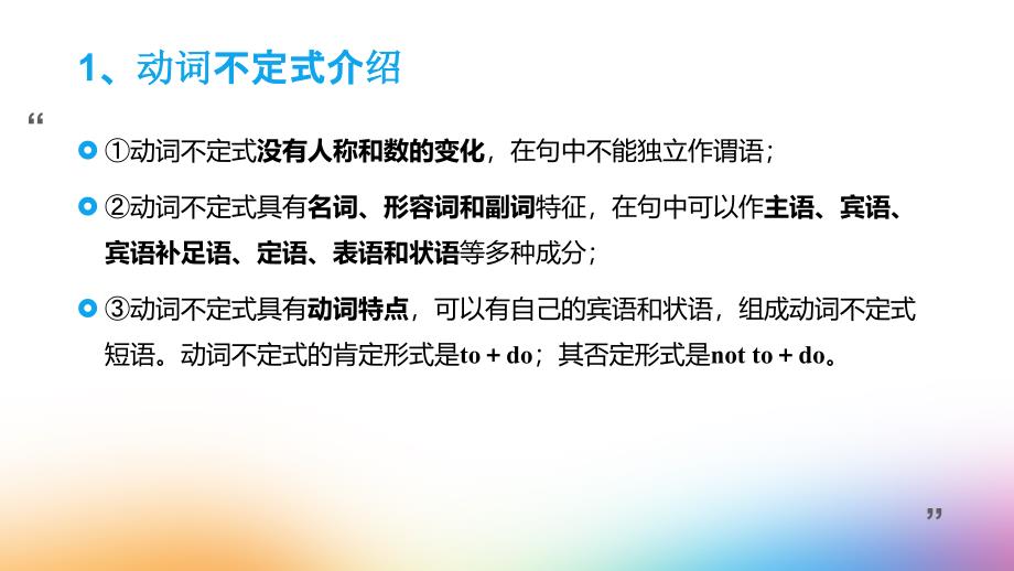 动词不定式用法教学内容_第3页