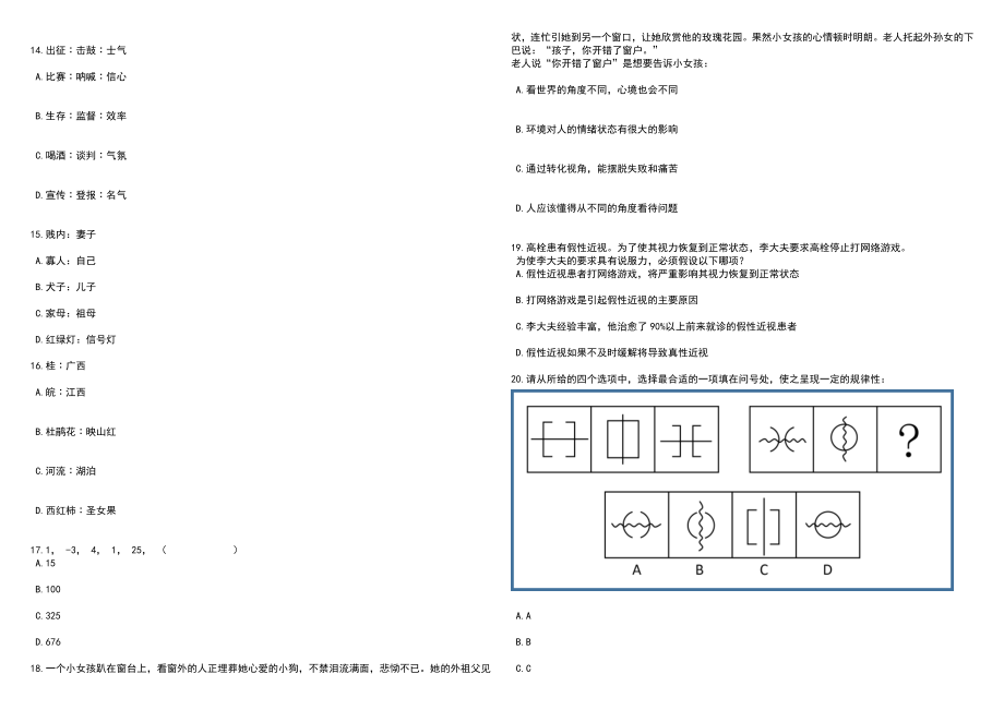 2023年陕西延安市延长县特岗教师招考聘用30人笔试参考题库附答案详解_第3页