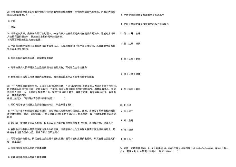 2023年陕西延安市延长县特岗教师招考聘用30人笔试参考题库附答案详解_第5页