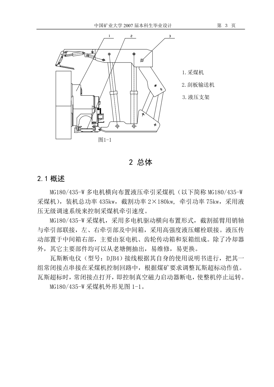 毕业设计论文MG180435W型液压牵引采煤机截割部设计(完整CAD图纸_第3页