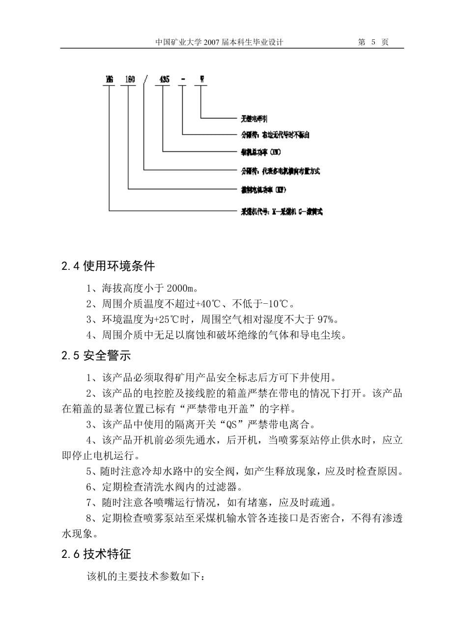 毕业设计论文MG180435W型液压牵引采煤机截割部设计(完整CAD图纸_第5页