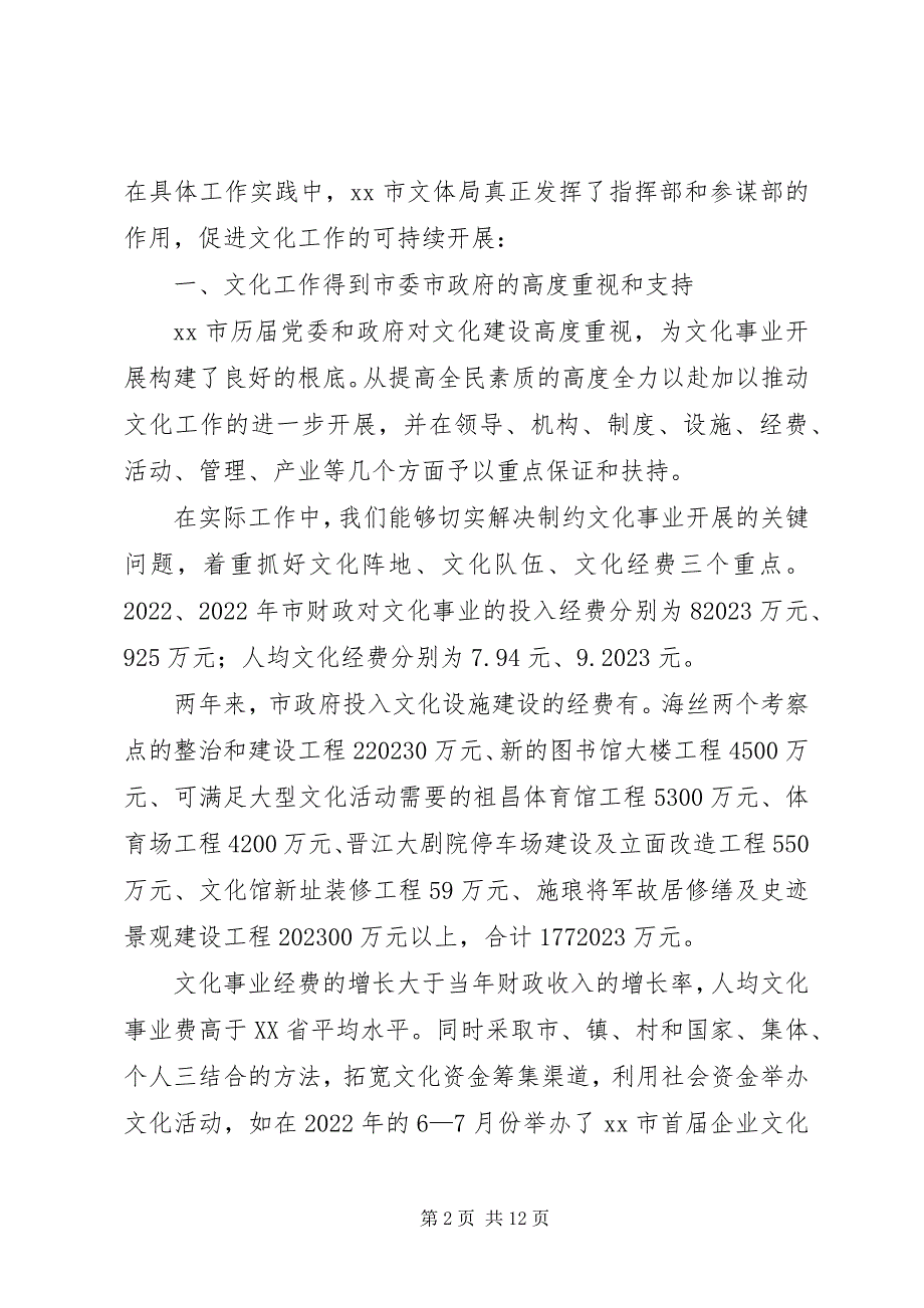 2023年文化部门先进集体申报材料.docx_第2页