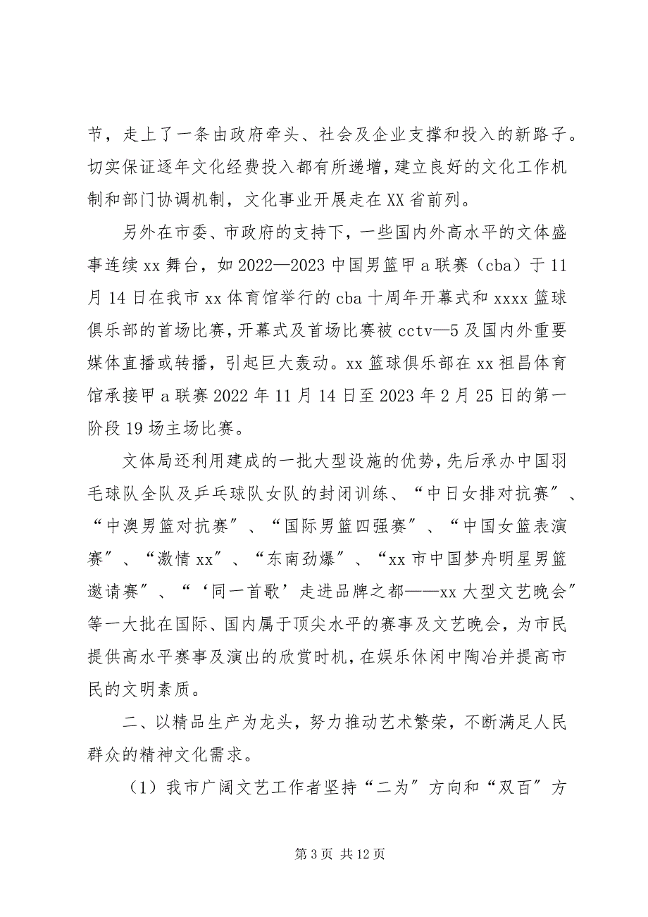 2023年文化部门先进集体申报材料.docx_第3页