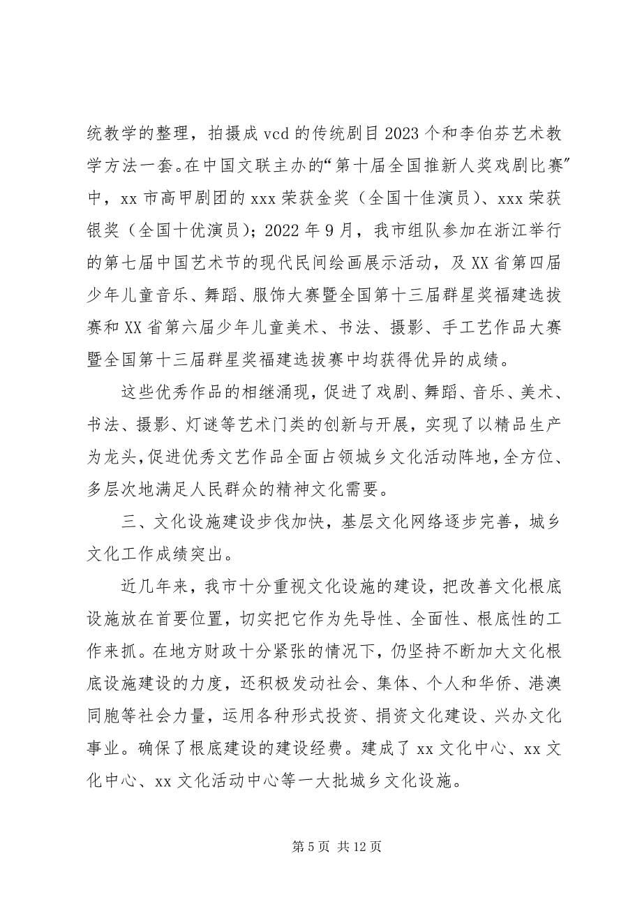 2023年文化部门先进集体申报材料.docx_第5页