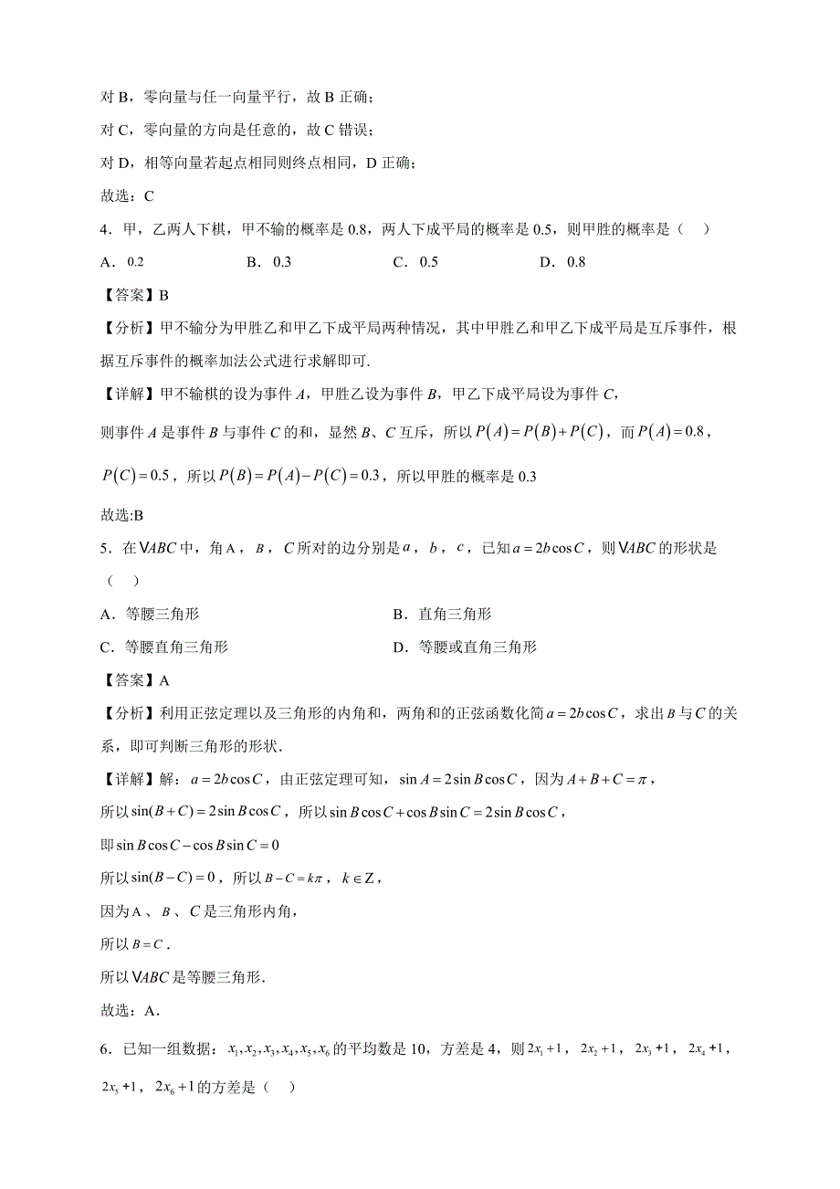 2021-2022学年广西壮族自治区百色市高一年级下册学期期末模拟（三）数学试题题【含答案】_第2页